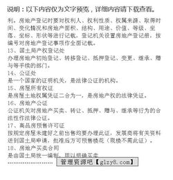房地產(chǎn)營銷策劃實戰(zhàn)指南——營銷人員培訓(xùn)手冊
